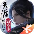 天涯明月刀腾讯版