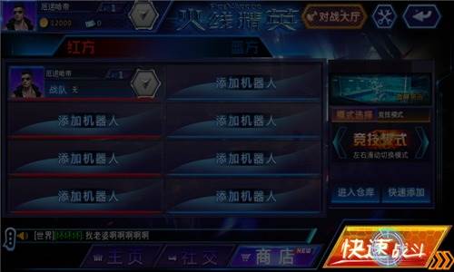 火线精英3