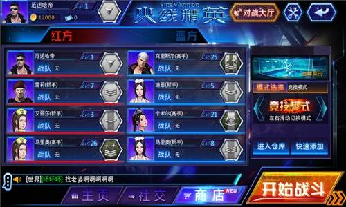 火线精英4