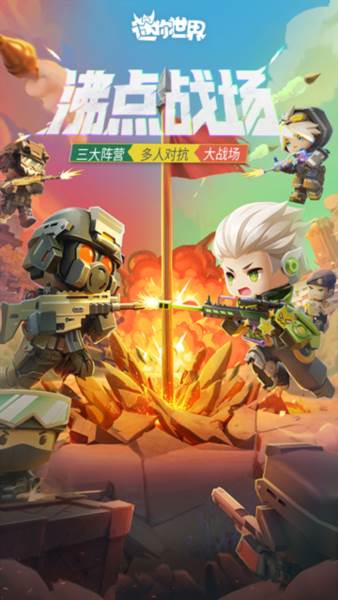 迷你世界1