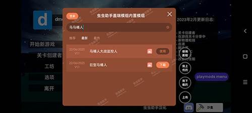 GMOD手机版15