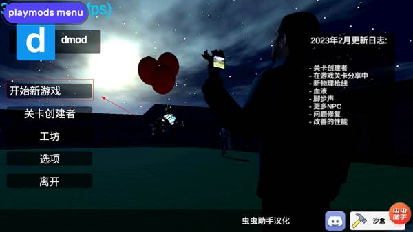 GMOD手机版22