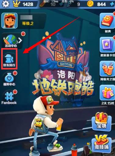 地铁跑酷图片1