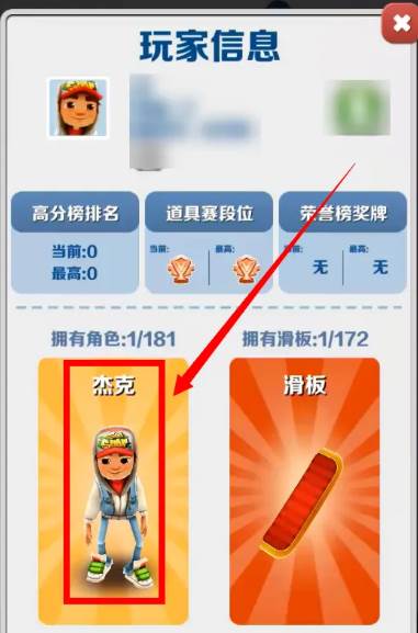 地铁跑酷图片3