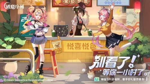 破晓序列3