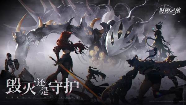 时隙之旅截图1