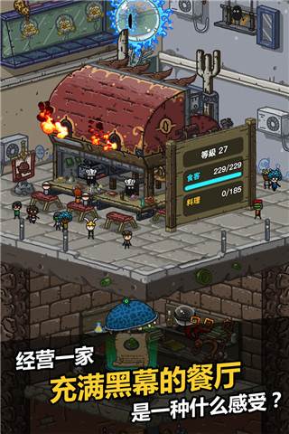 黑暗料理王官服游戏截图12