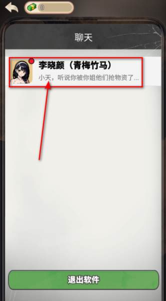 逆袭时刻无广告版12