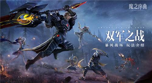魔之序曲4
