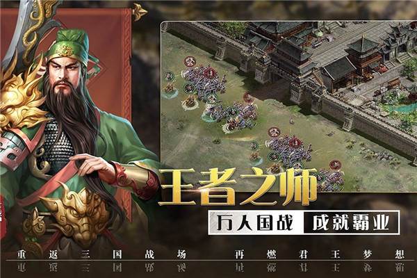 攻城三国志官方版游戏截图1