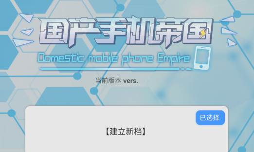 国产手机帝国免广告版12