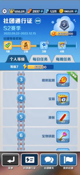 地铁跑酷图片3