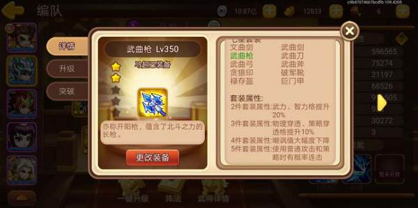 三国演义吞噬无界小米版游戏截图22