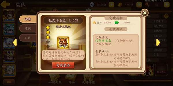 三国演义吞噬无界小米版游戏截图23