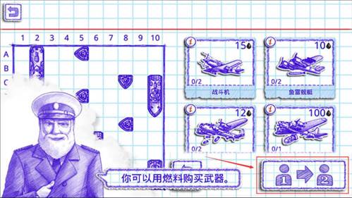 海战棋2中文版官方正版游戏截图6