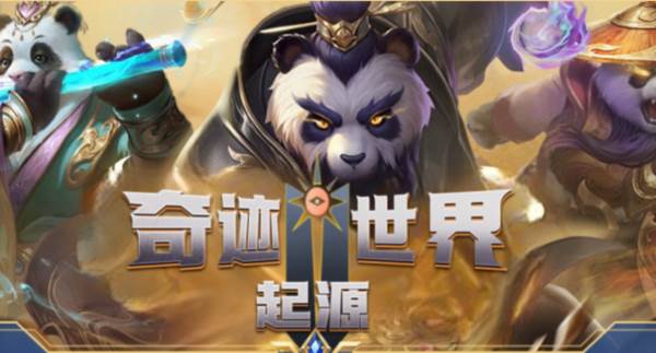 奇迹世界起源高爆版2