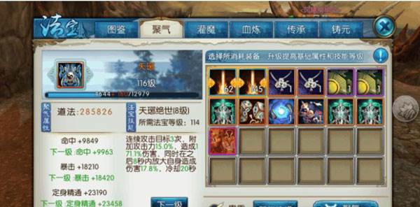 新诛仙6