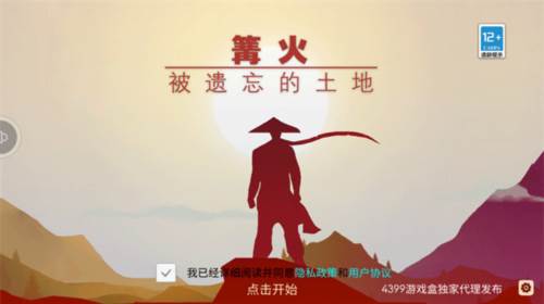 篝火被遗忘的土地2