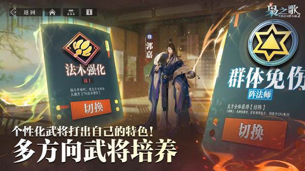 三国志幻想大陆2枭之歌游戏截图2