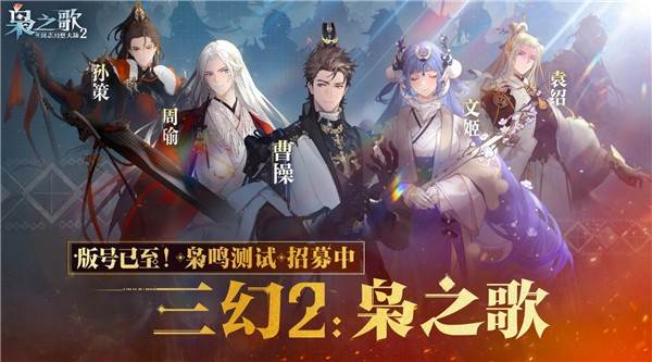 三国志幻想大陆2枭之歌游戏截图3