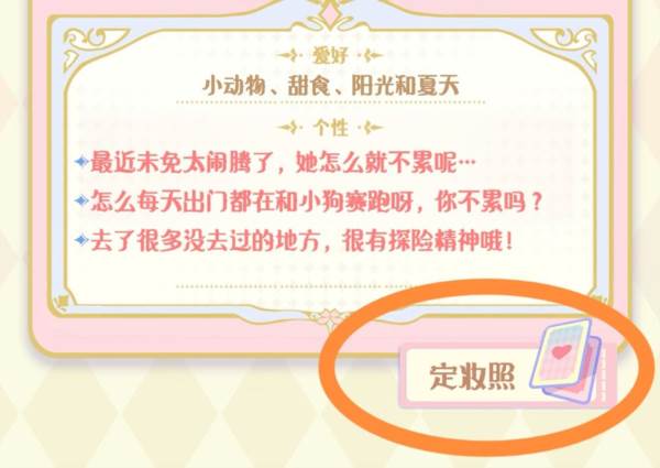 花花与幕间剧游戏截图9