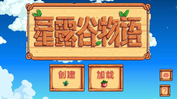 星露谷物语图片8