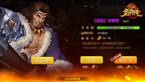 三国杀名将传游戏截图5