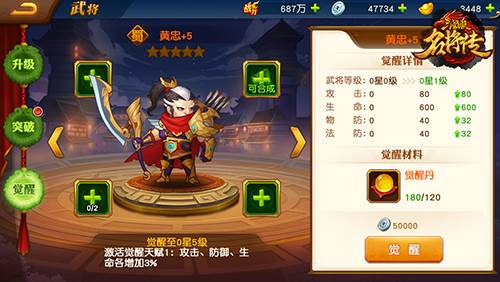 三国杀名将传游戏截图15