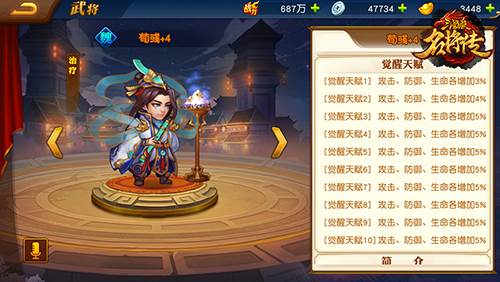 三国杀名将传游戏截图16