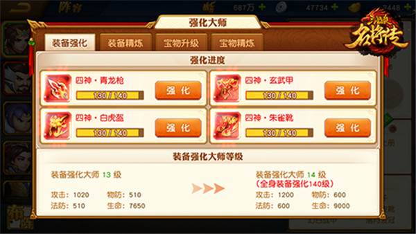 三国杀名将传游戏截图18