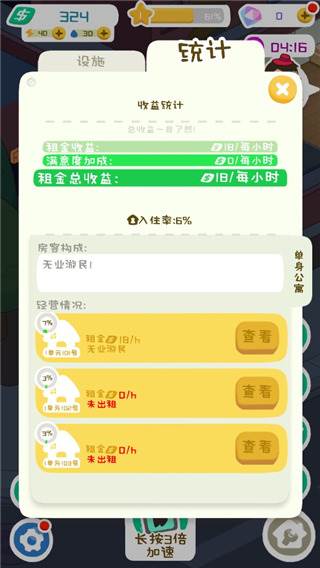 我的春光公寓游戏图片10
