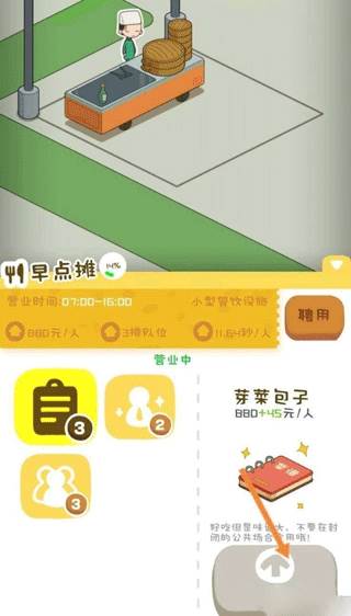 我要当房东无限金币钻石版游戏截图16