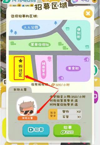 我要当房东无限金币钻石版游戏截图21