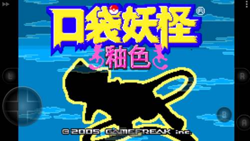 口袋妖怪釉色汉化版游戏截图1