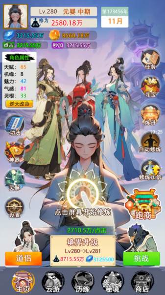 修真十万年大罗金仙炼成记图片2
