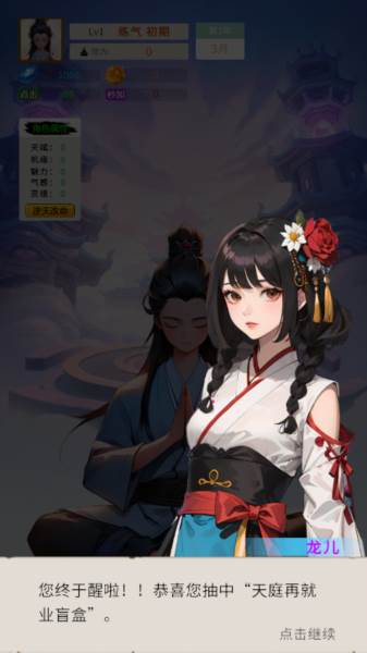 修真十万年大罗金仙炼成记图片5
