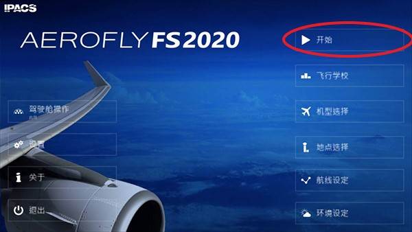 全球飞行模拟器2024最新版9