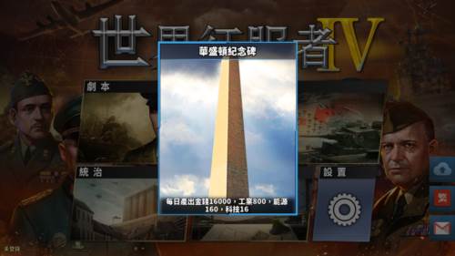 世界征服者4轴心末日游戏截图2