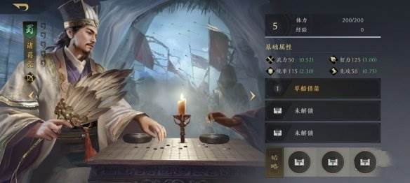 三国谋定天下3