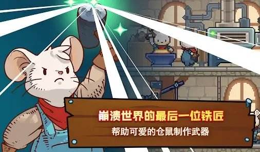 铁匠之王无限金币版图片1