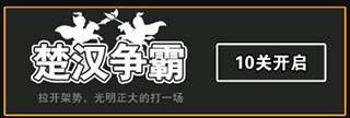汉字攻防战游戏破解版10