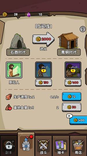 人类超级进化无限金币版图片5