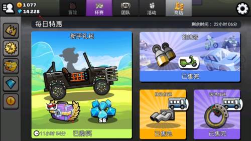 登山赛车2内购破解版2025宣传图