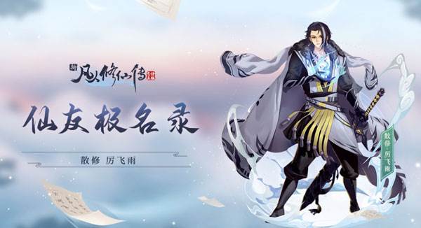 新凡人修仙传5