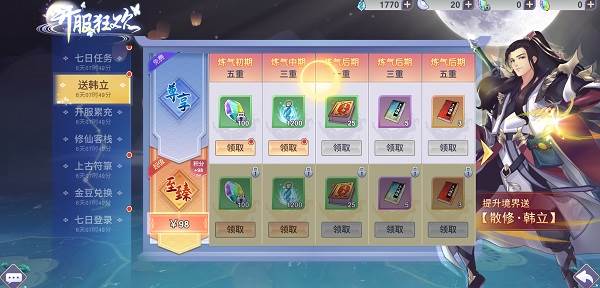新凡人修仙传8