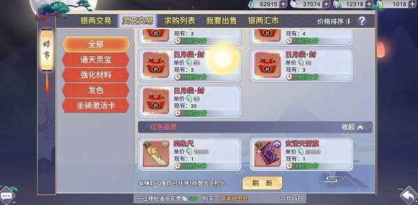 新凡人修仙传9