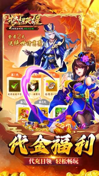 梦想英雄0.05折游戏截图1