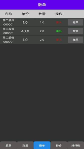 真实炒股截图1