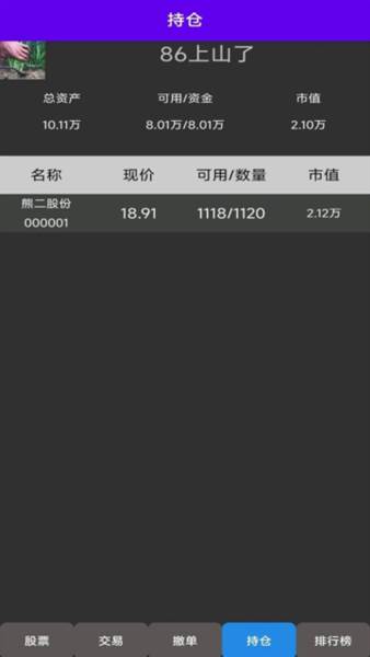 真实炒股截图4