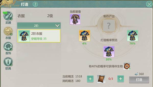 打造系统攻略配图2